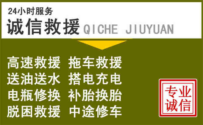 天长24小时汽车搭电电话